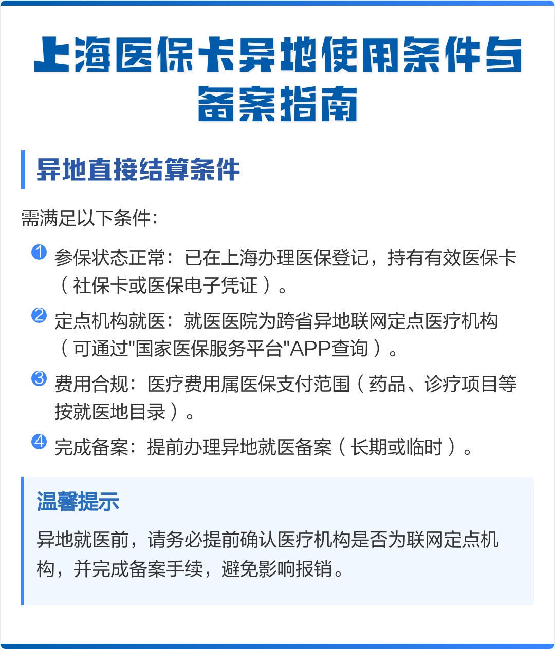 单县最新上海哪有套医保卡的方法分析(最方便真实的单县上海哪有套医保卡的地方方法)